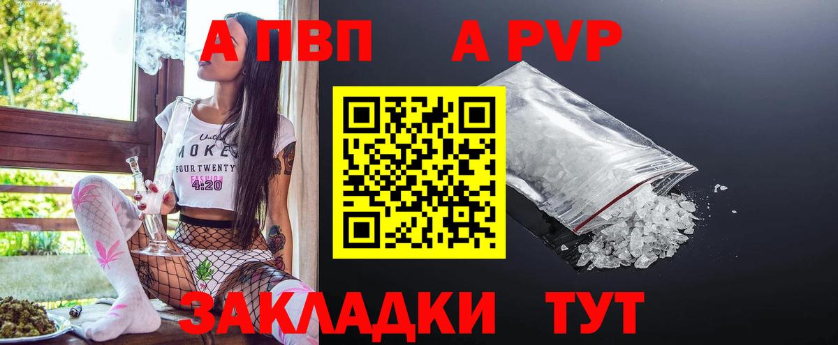 продажа наркотиков  А ПВП Соль  A PVP мука  APVP Соль  Вход с VPN  Нальчик 
