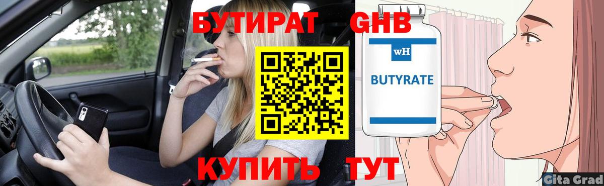 Бутират BDO 33% Нальчик