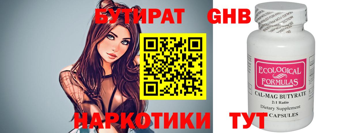 Бутират  Бутират бутик  Вход с VPN  Нальчик 