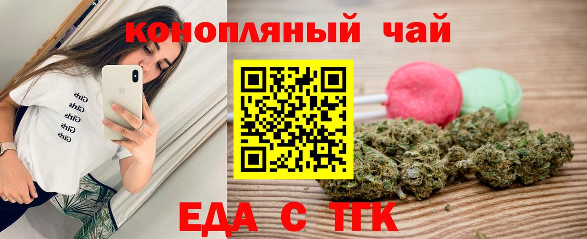 Еда ТГК марихуана  Вход с VPN  Нальчик 