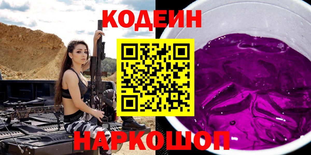 Нальчик  Кодеиновый сироп Lean напиток Lean (лин)  Вход с VPN 