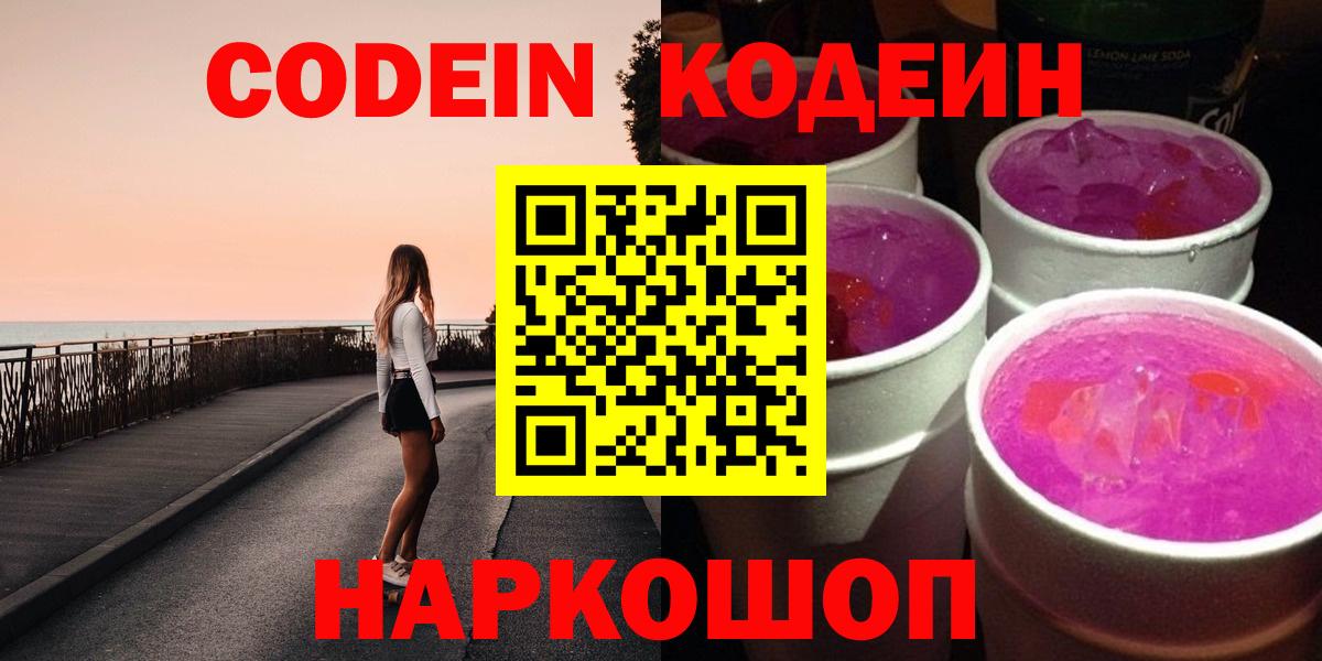 Кодеиновый сироп Lean Purple Drank Нальчик