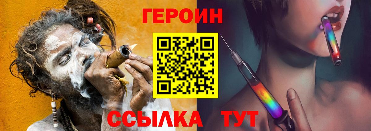 Героин Heroin Нальчик