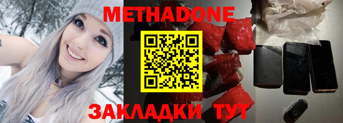 Нальчик  МЕТАДОН белоснежный  Вход с VPN  МЕТАДОН кристалл 