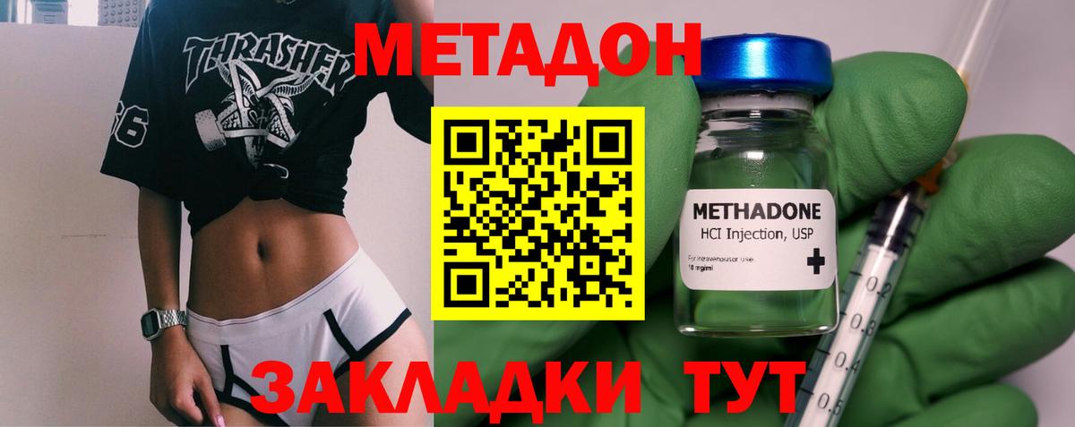 МЕТАДОН кристалл Нальчик
